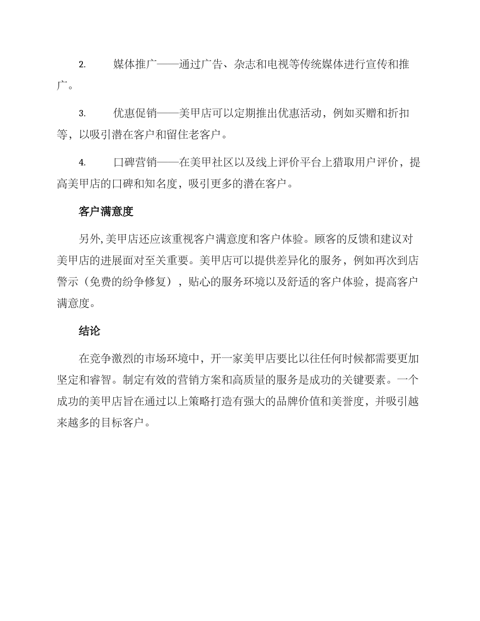 美甲店营销决策方案_第2页
