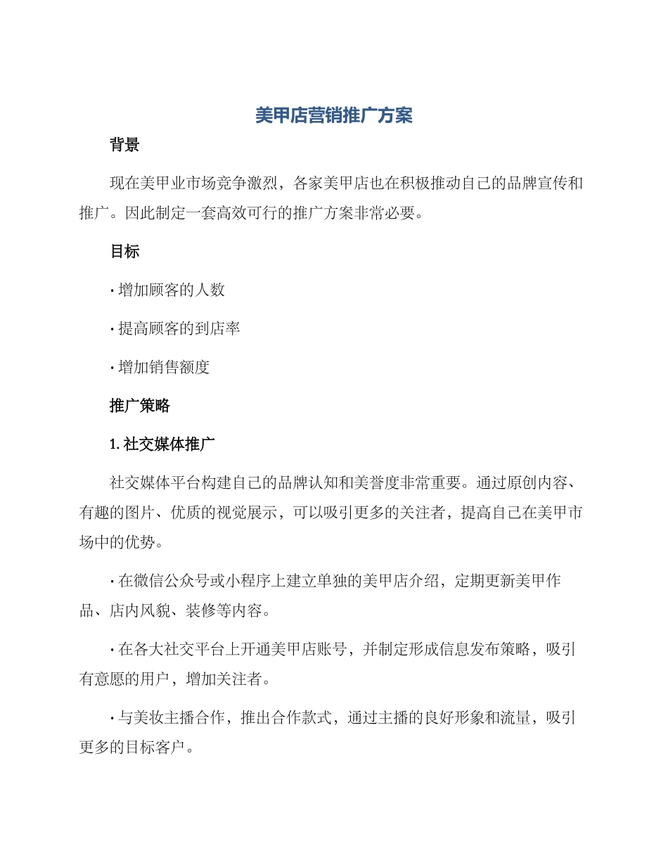 美甲店营销推广方案_第1页
