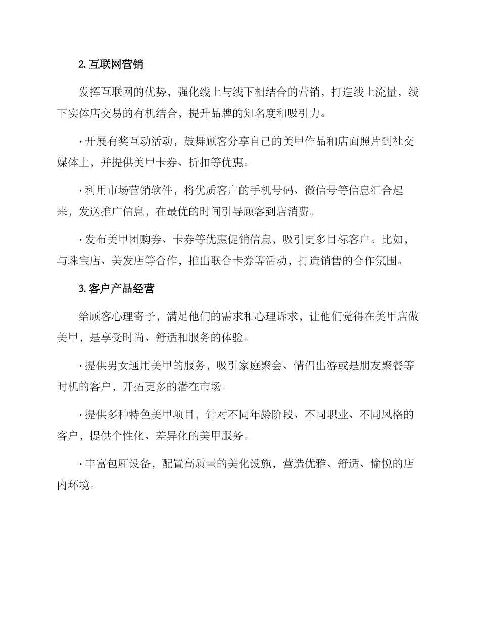 美甲店营销推广方案_第2页