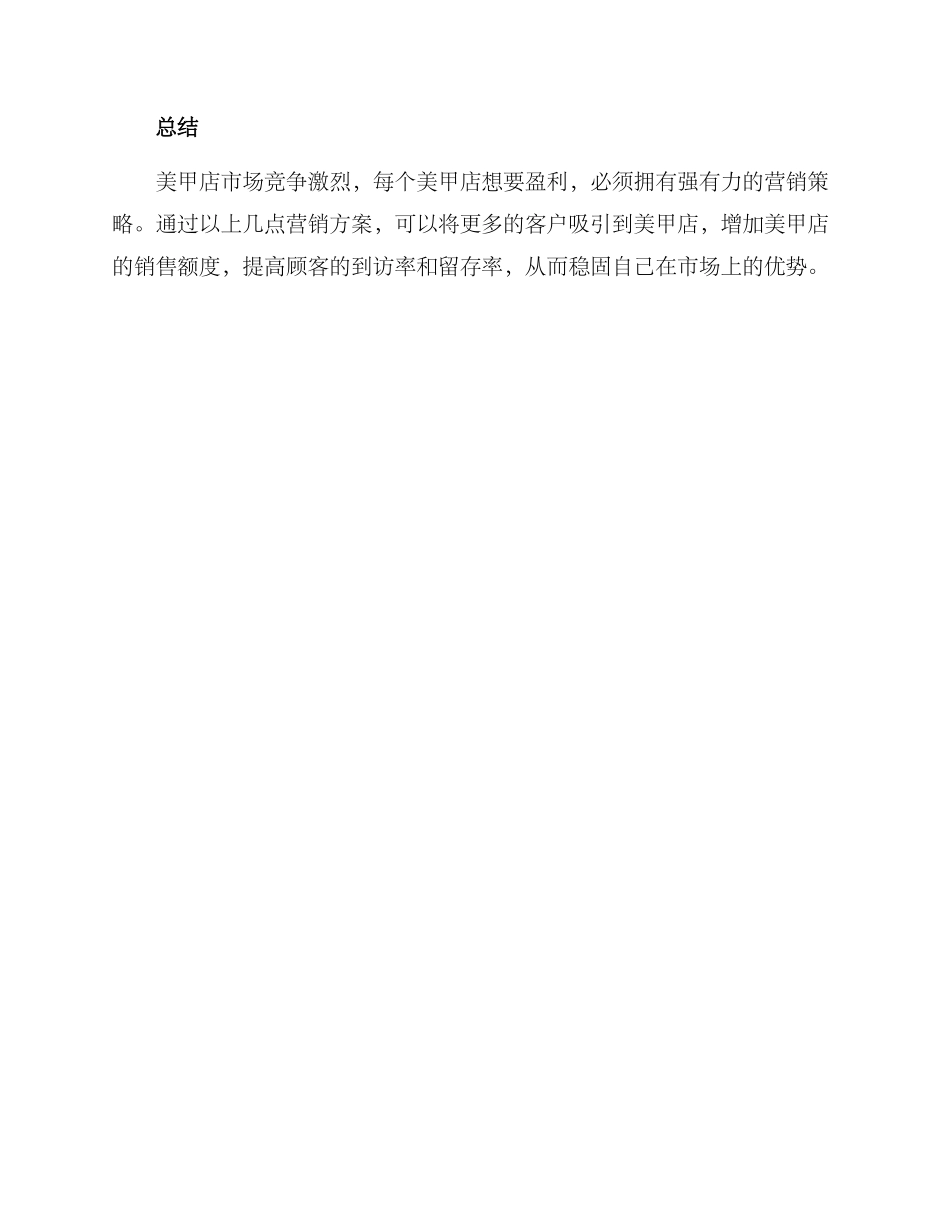 美甲店营销推广方案_第3页