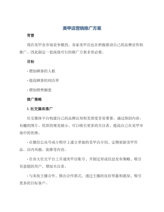美甲店营销推广方案