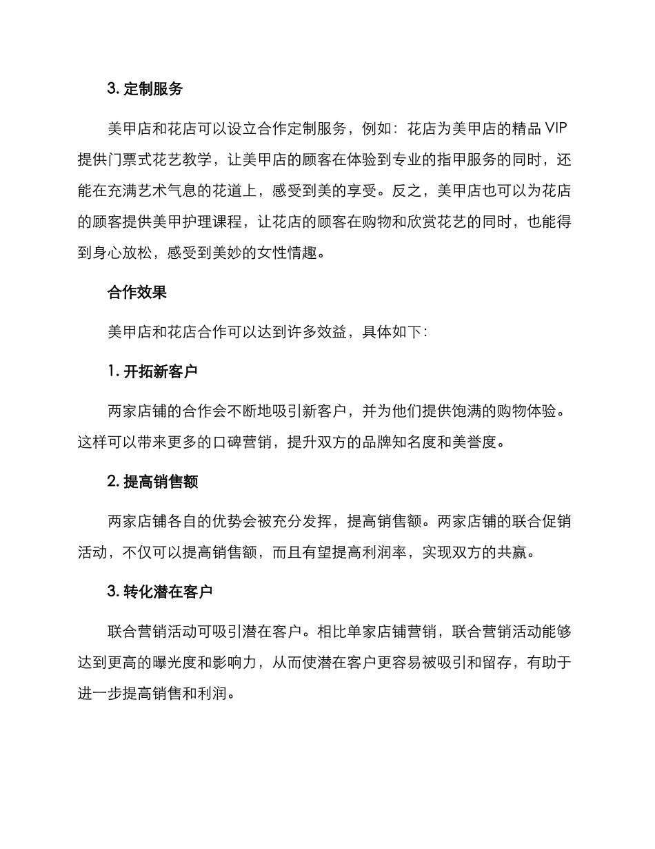 美甲店花店合作方案_第2页