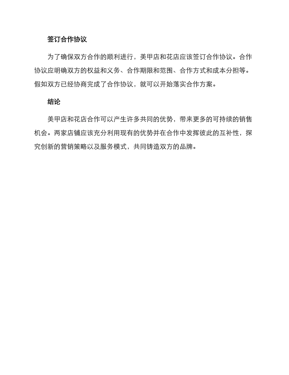 美甲店花店合作方案_第3页