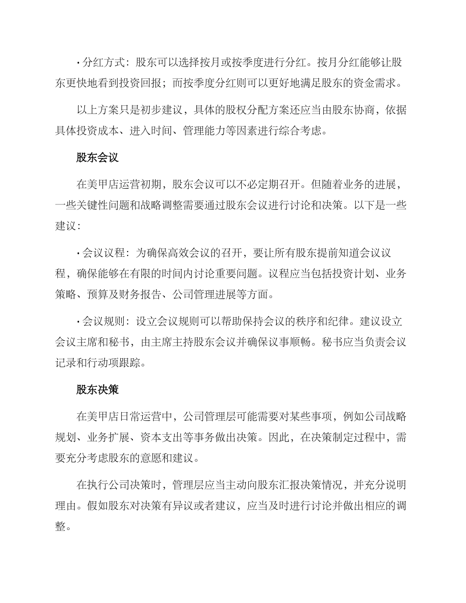 美甲店股东管理方案_第2页