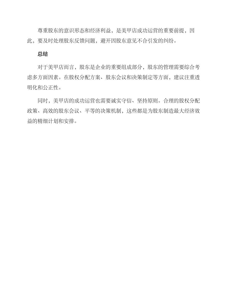 美甲店股东管理方案_第3页