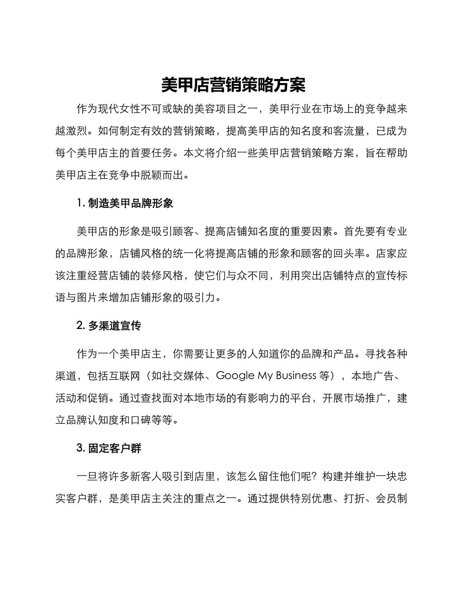 美甲店营销策略方案_第1页