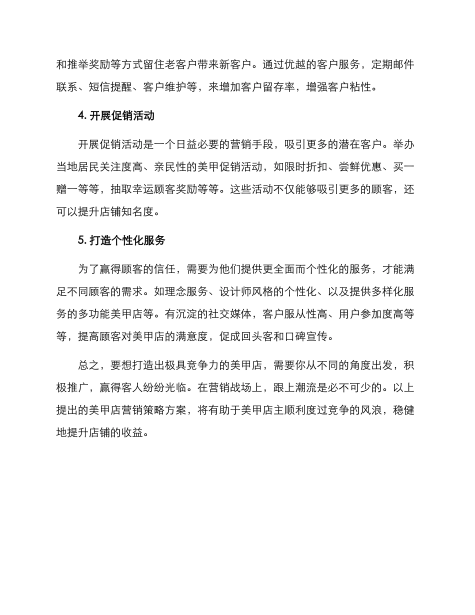 美甲店营销策略方案_第2页