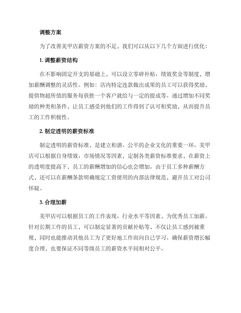 美甲店薪资调整方案_第2页
