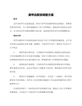 美甲店薪资调整方案