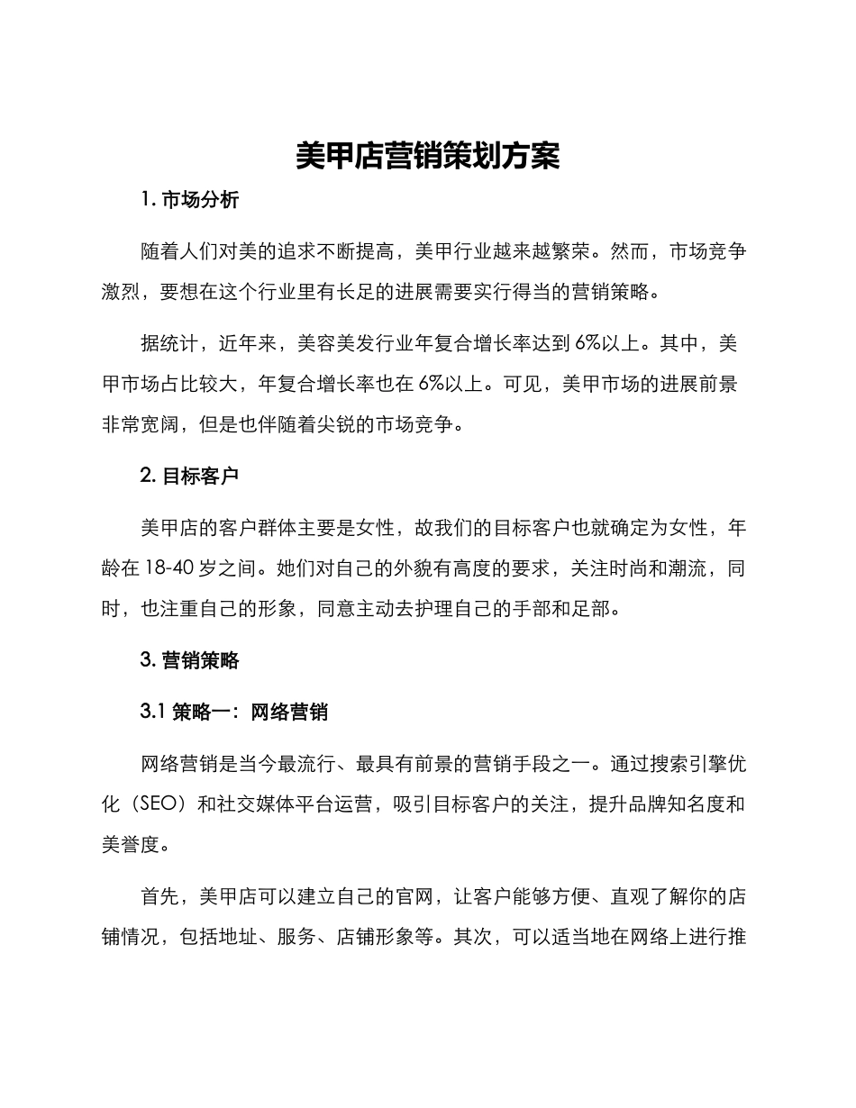 美甲店营销策划方案_第1页
