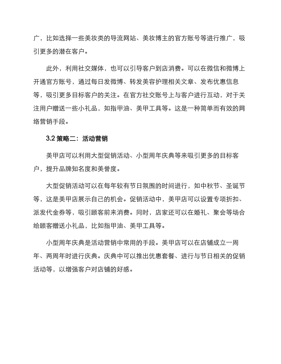 美甲店营销策划方案_第2页