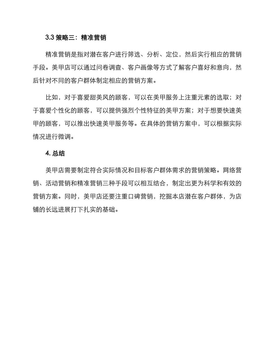 美甲店营销策划方案_第3页
