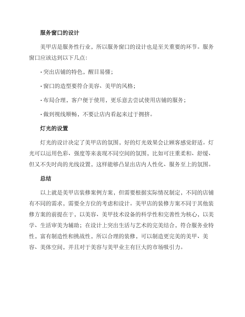 美甲店装修案例方案_第2页