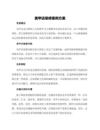 美甲店装修案例方案
