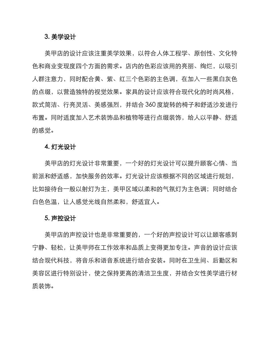 美甲店设计分析方案_第2页
