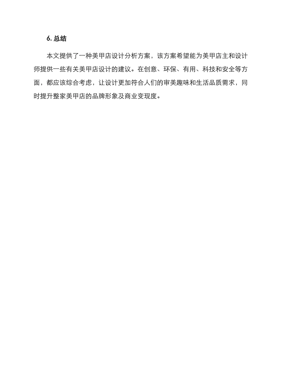 美甲店设计分析方案_第3页