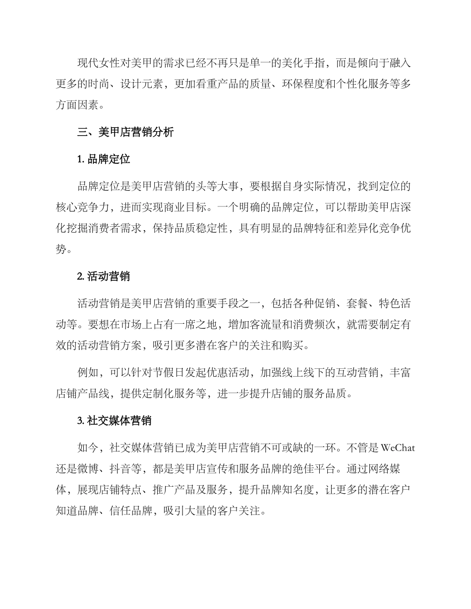 美甲店营销分析方案_第2页