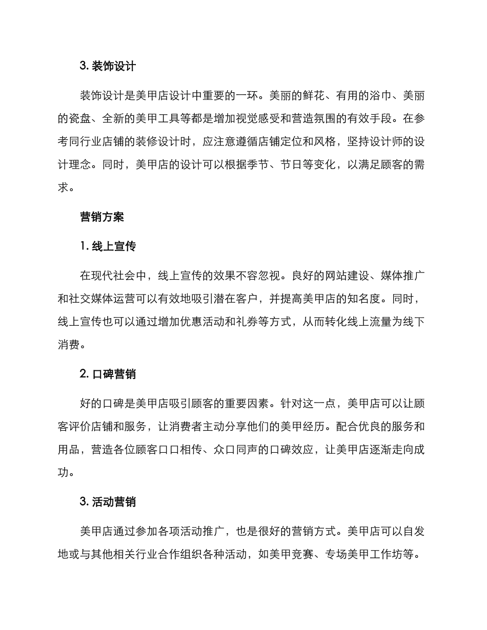 美甲店设计营销方案_第2页