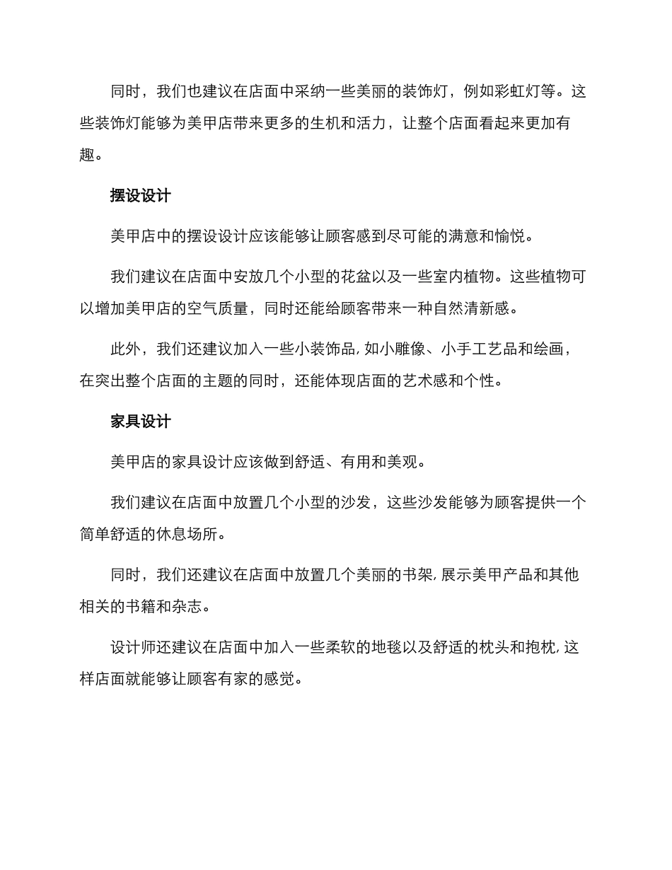 美甲店装潢服务方案_第2页