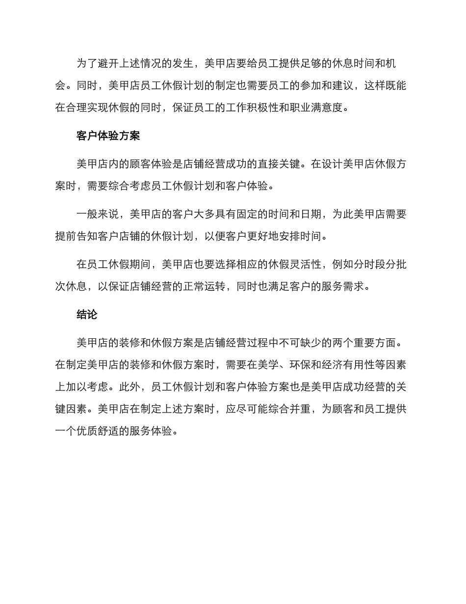 美甲店装修休假方案_第3页