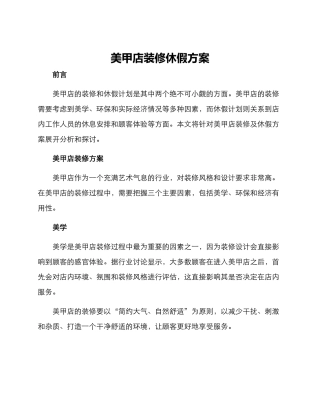美甲店装修休假方案