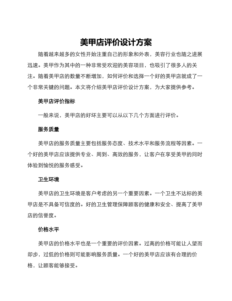 美甲店评价设计方案_第1页