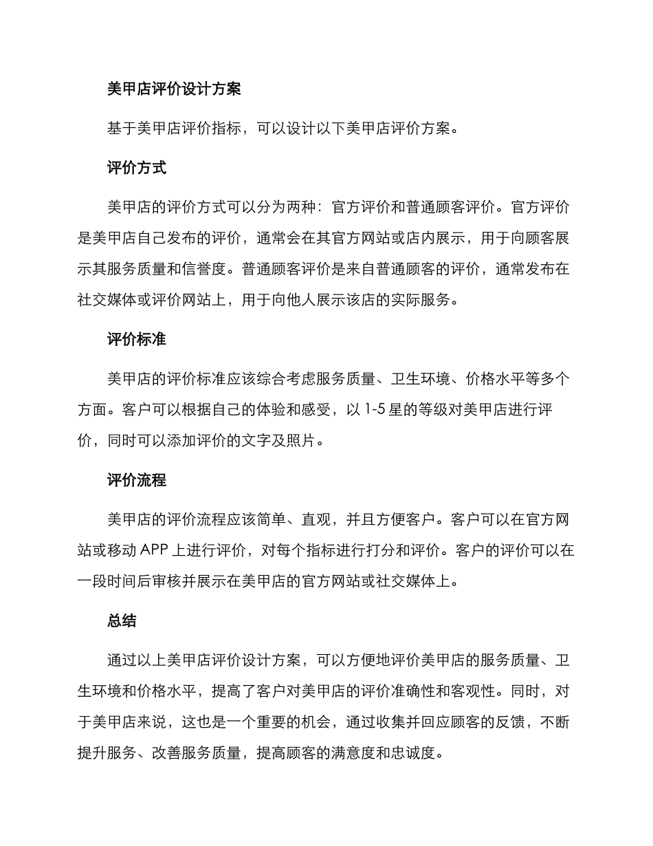 美甲店评价设计方案_第2页
