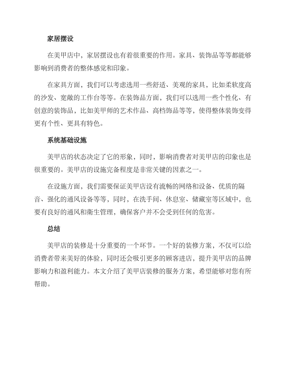 美甲店装修服务方案_第2页