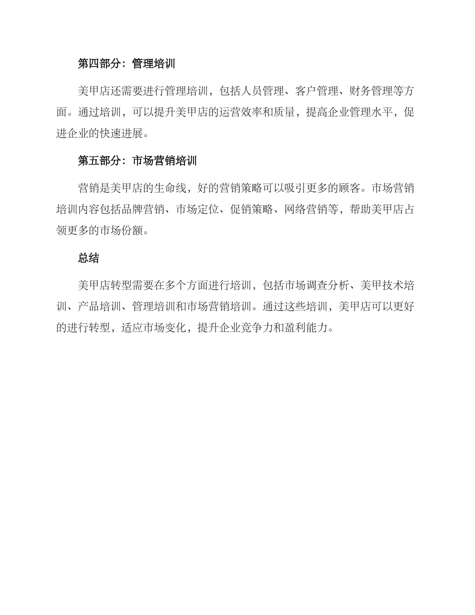 美甲店转型培训方案_第2页