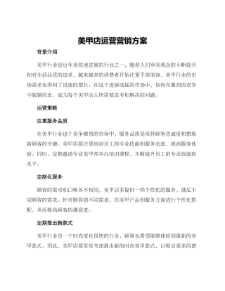 美甲店运营营销方案