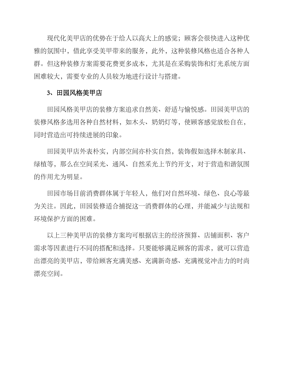 美甲店装潢方案_第2页