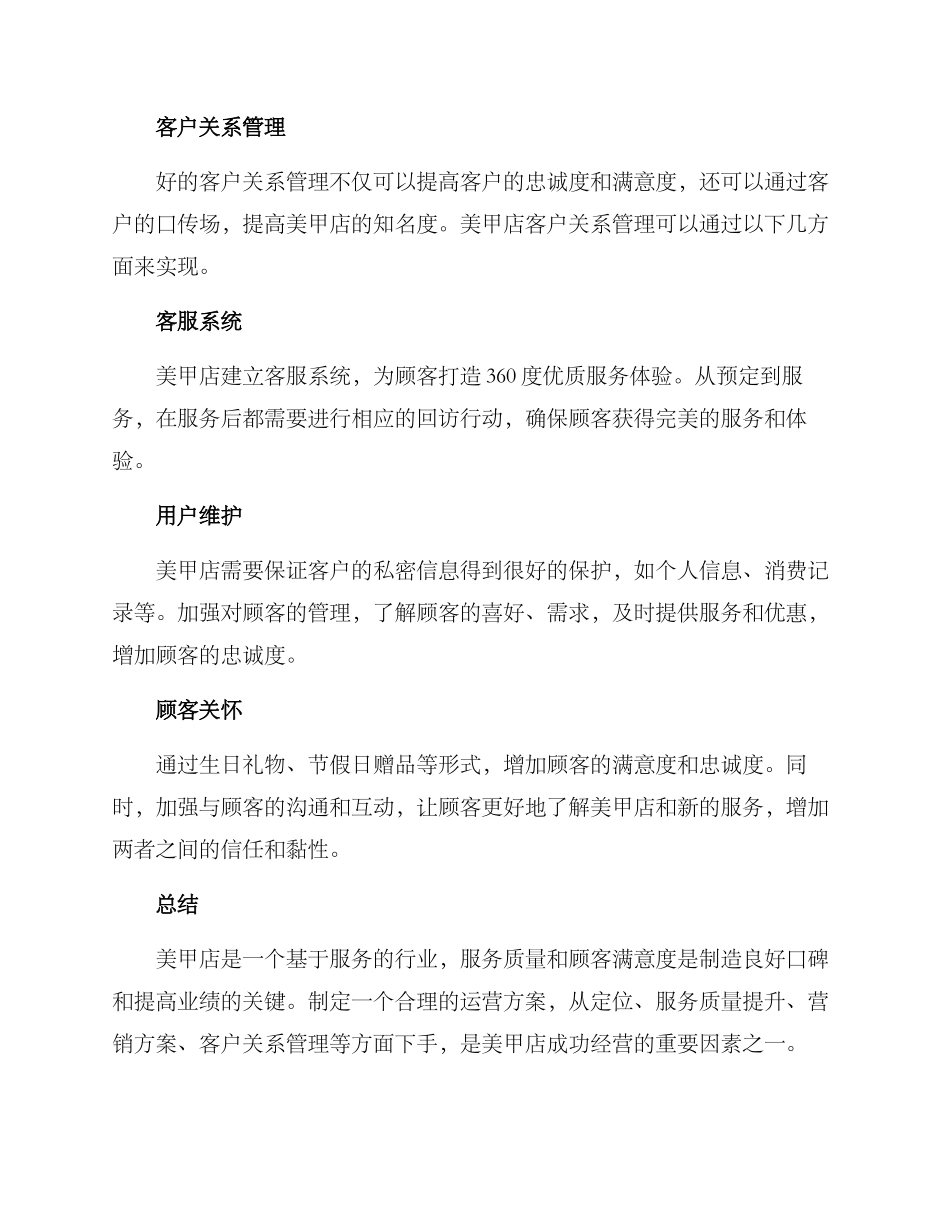 美甲店运营方案_第3页