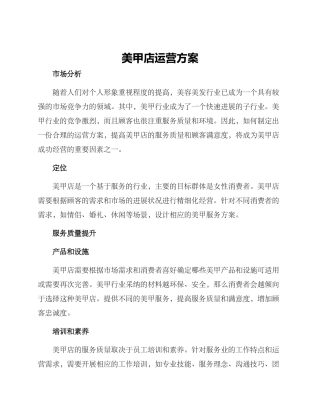 美甲店运营方案