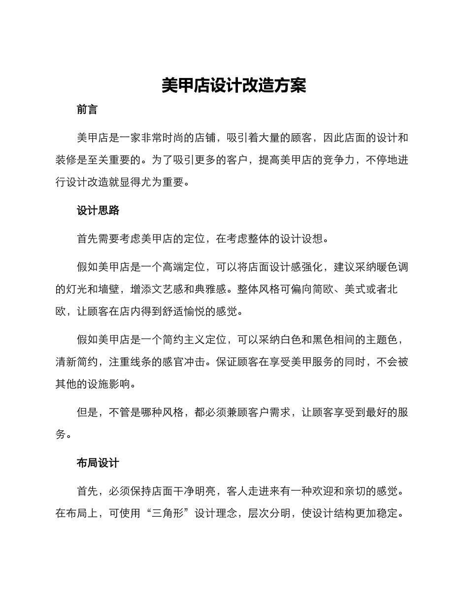 美甲店设计改造方案_第1页