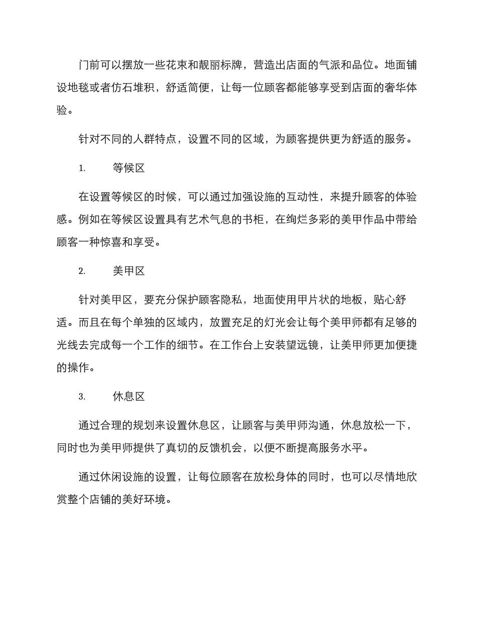 美甲店设计改造方案_第2页