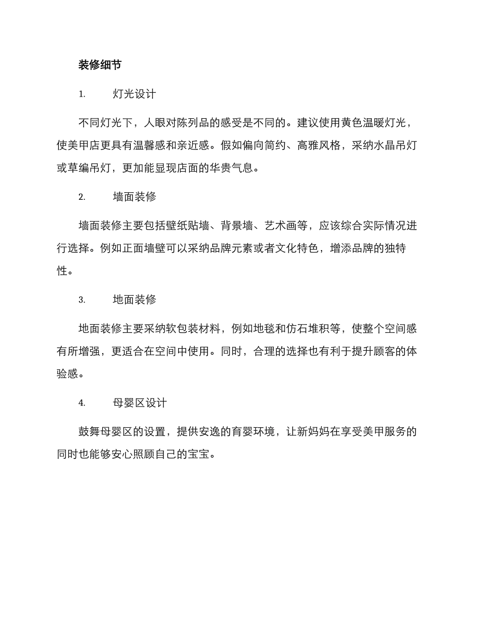 美甲店设计改造方案_第3页