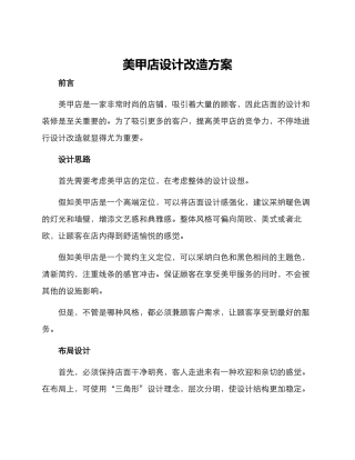 美甲店设计改造方案