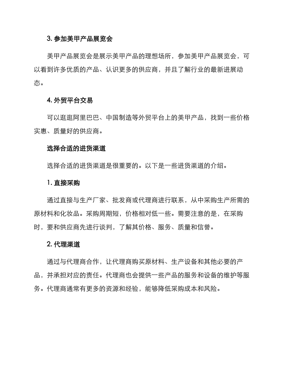 美甲店进货开店方案_第2页