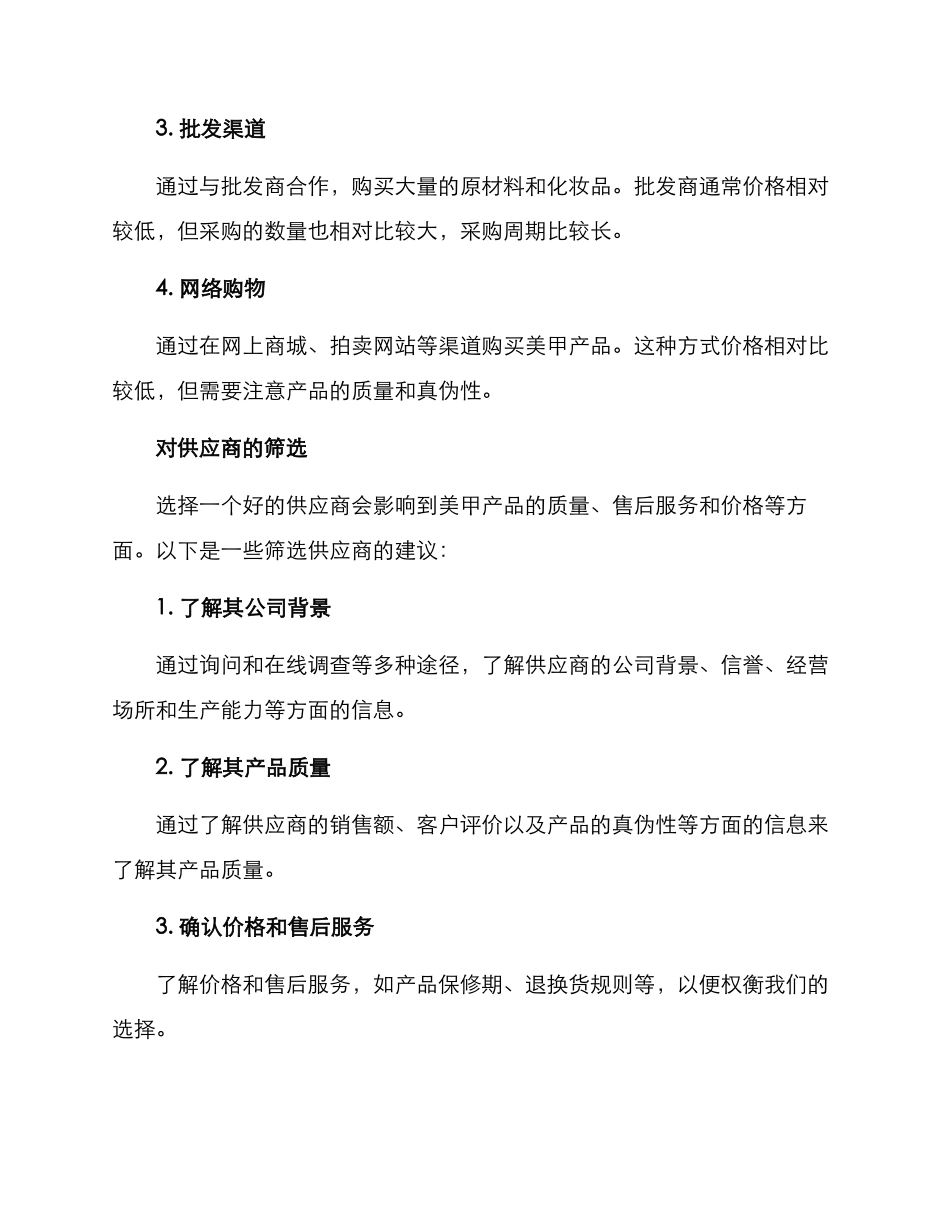 美甲店进货开店方案_第3页