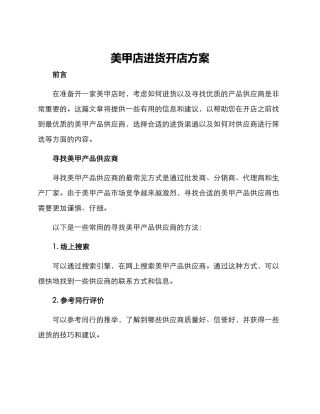 美甲店进货开店方案