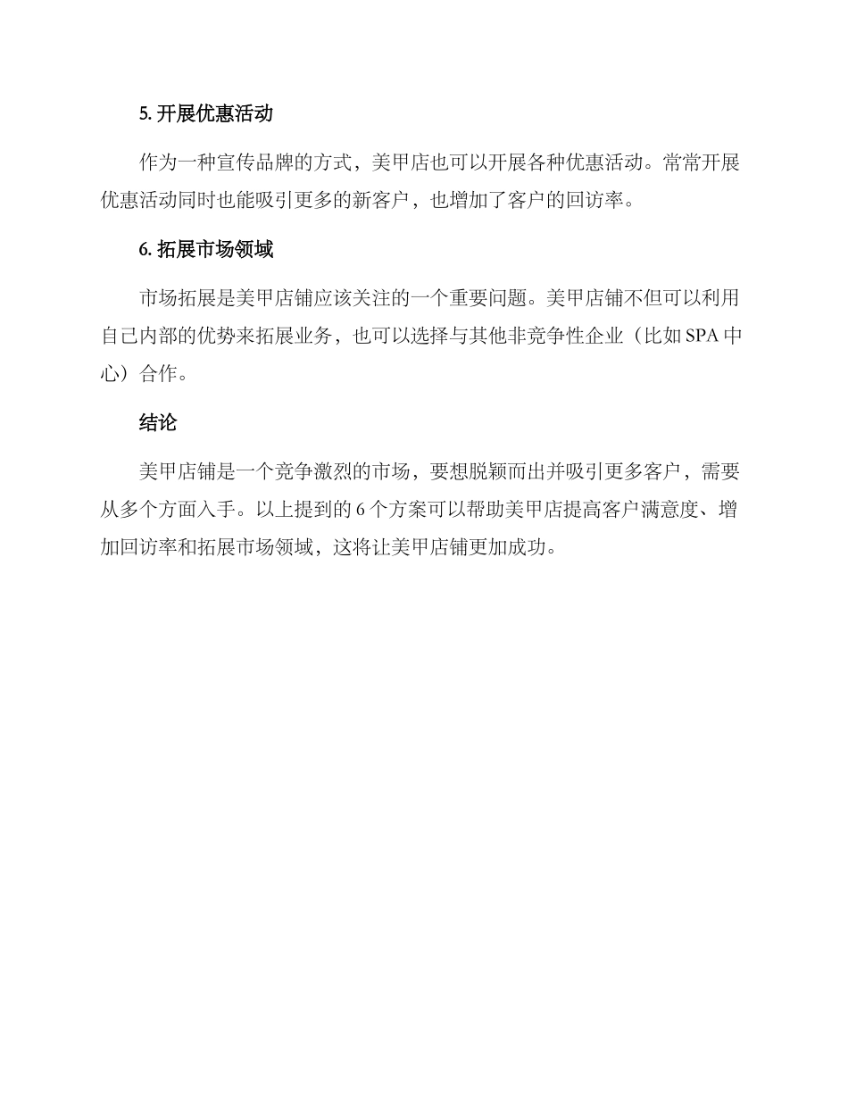 美甲店铺改善方案_第2页