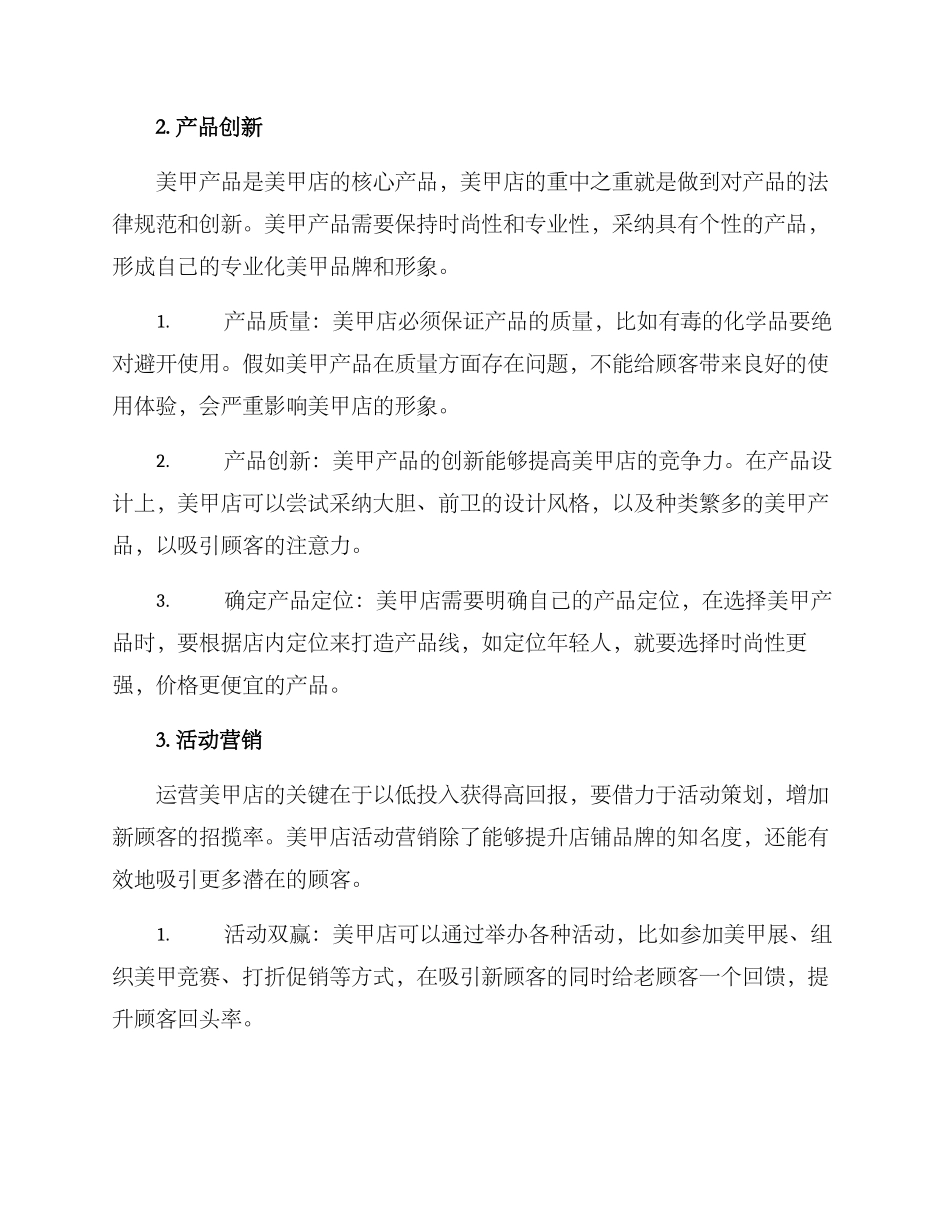 美甲店运营战略方案_第2页