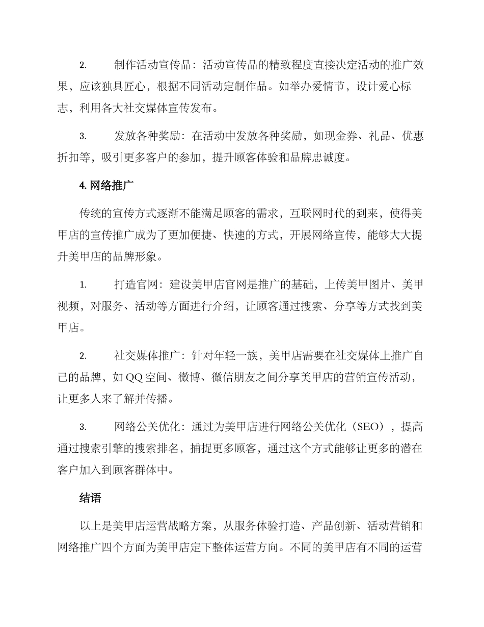 美甲店运营战略方案_第3页