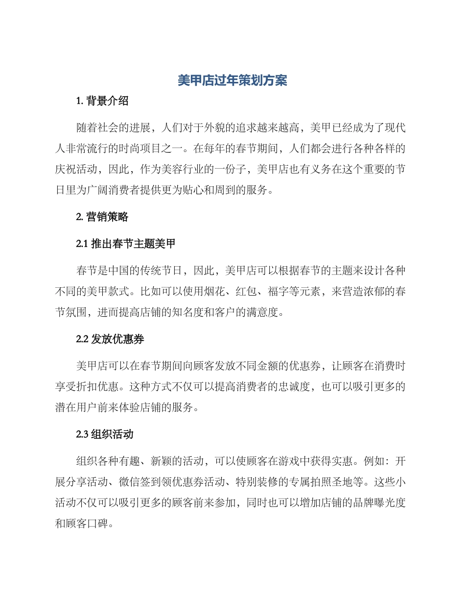 美甲店过年策划方案_第1页
