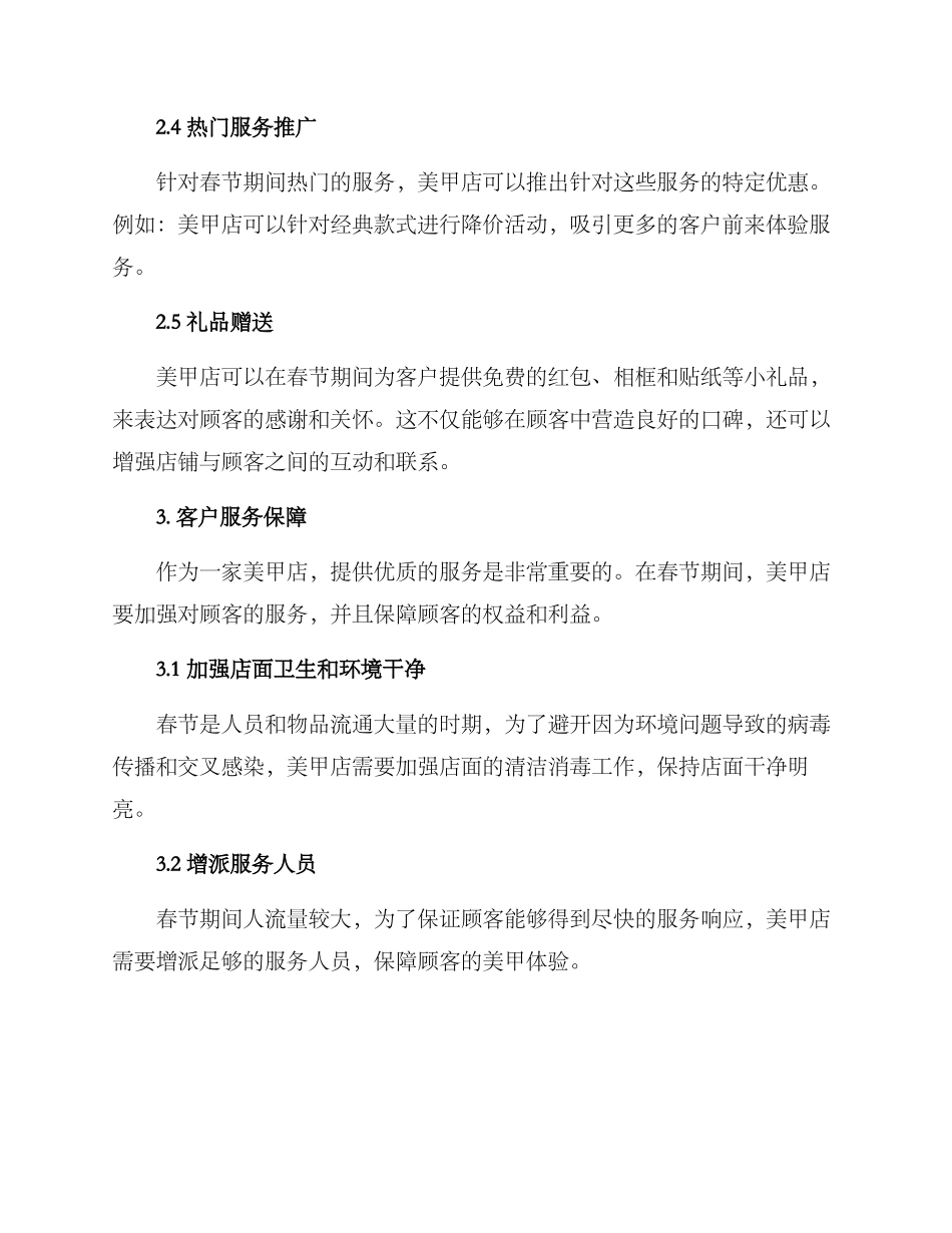 美甲店过年策划方案_第2页