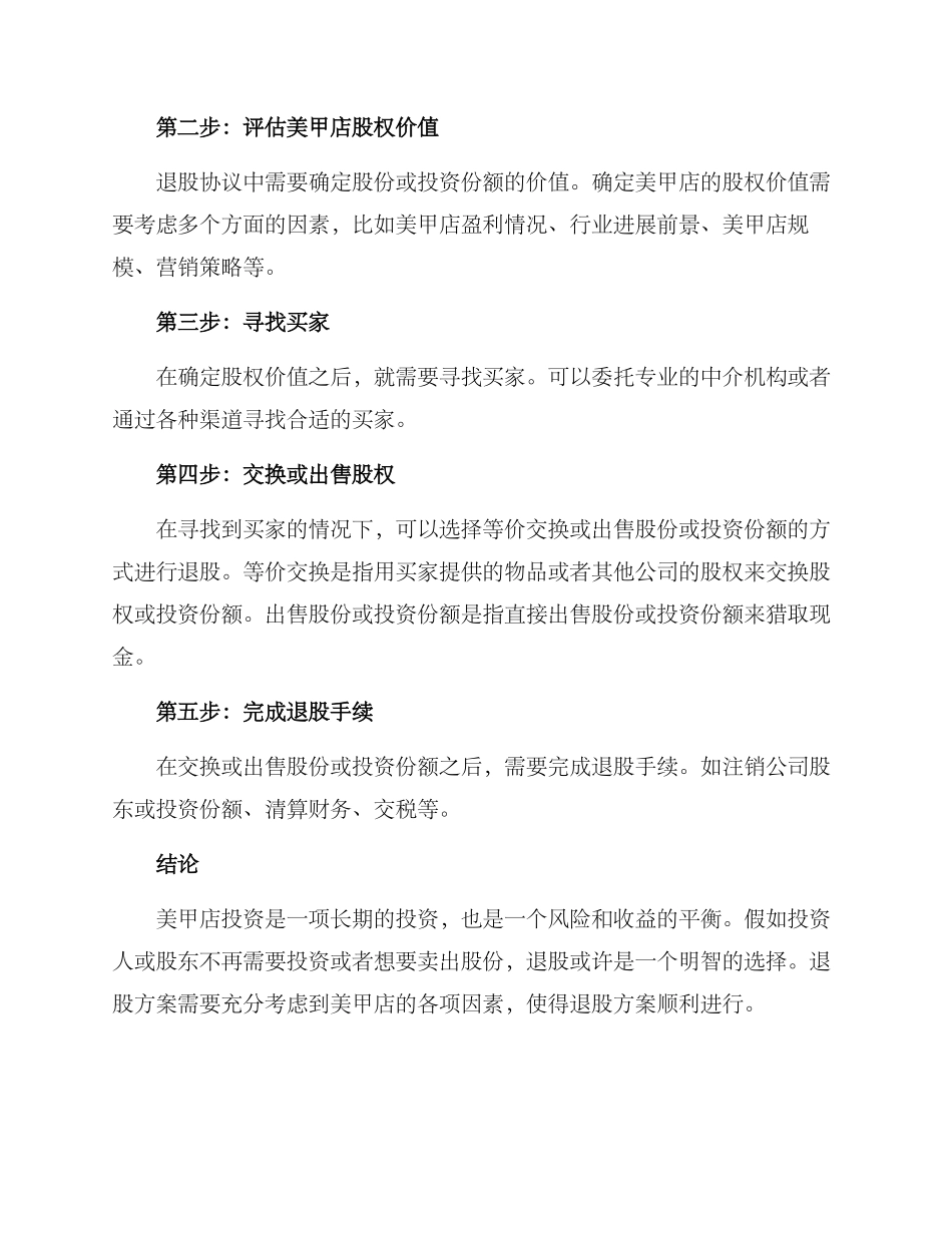 美甲店退股方案_第2页