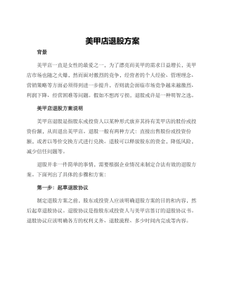 美甲店退股方案