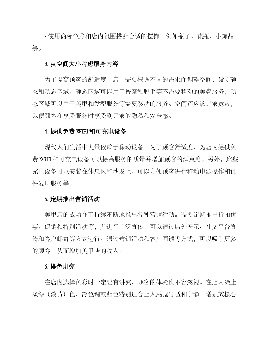 美甲店运营布置方案_第2页