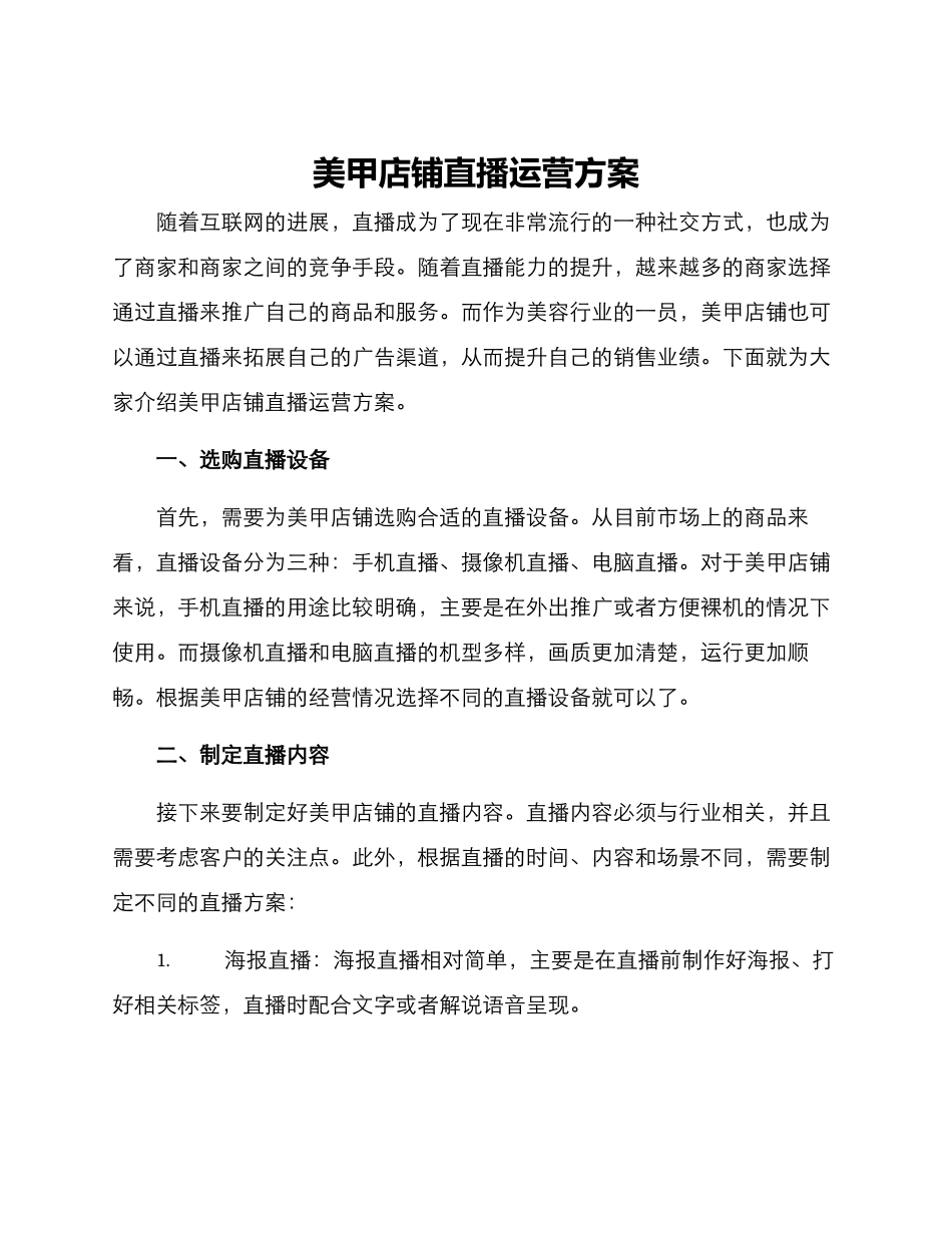 美甲店铺直播运营方案_第1页