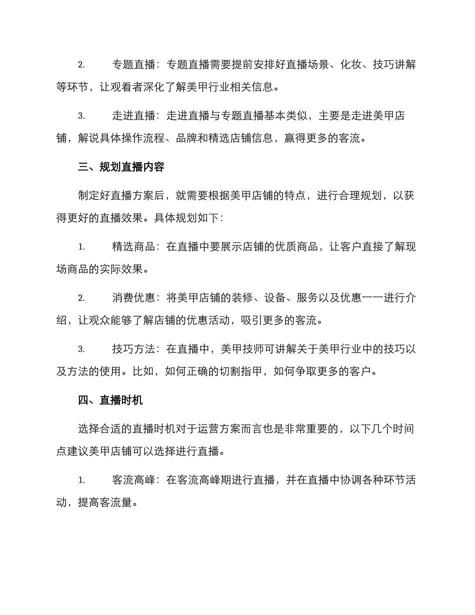美甲店铺直播运营方案_第2页